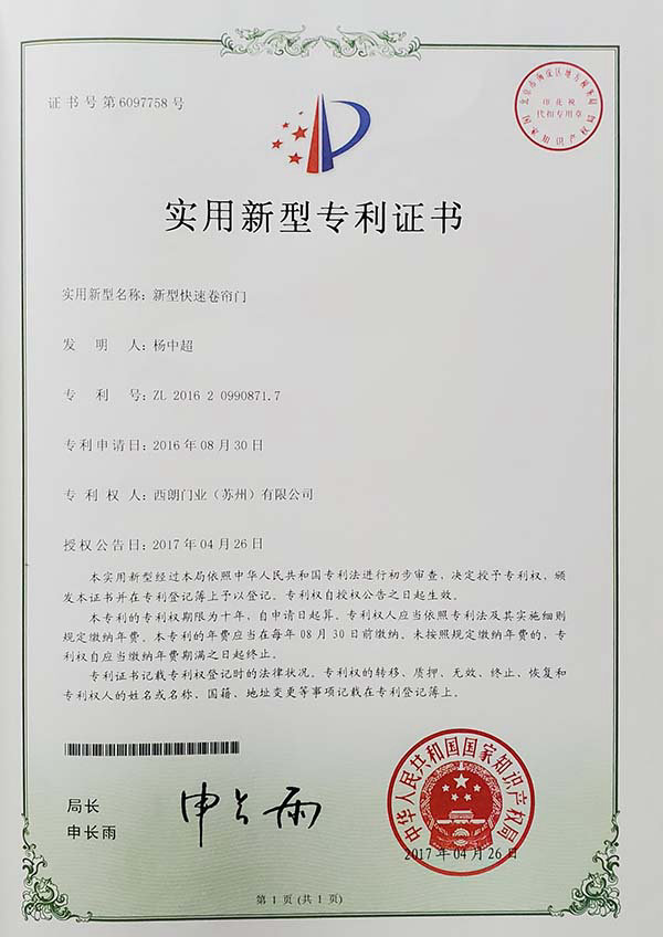 專利證書