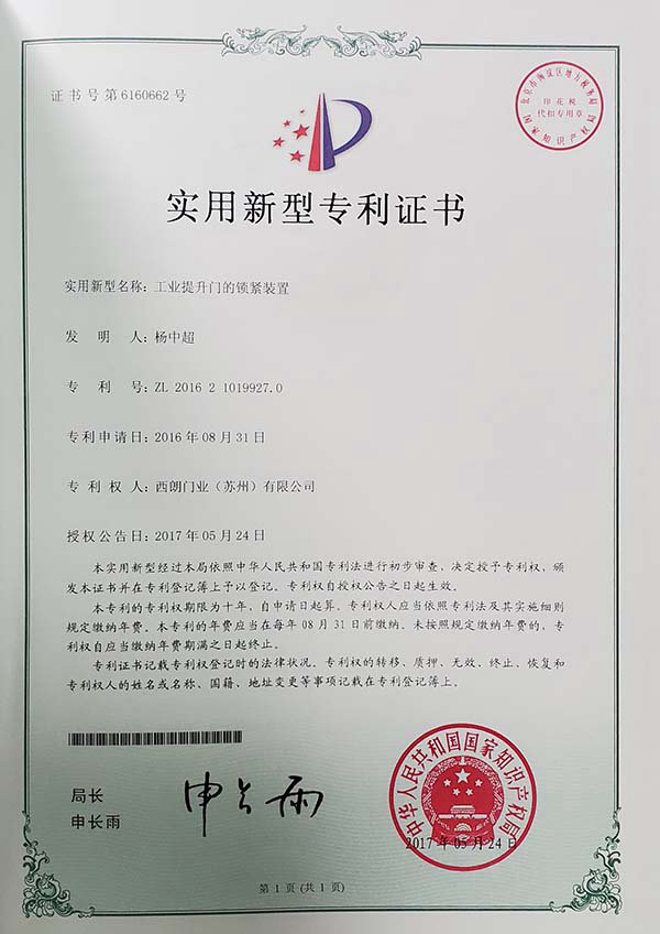 專利證書