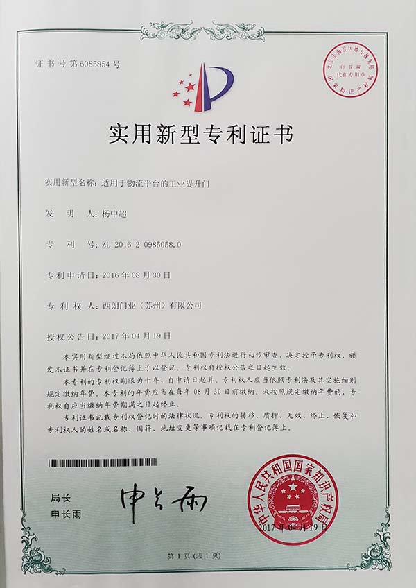 專利證書