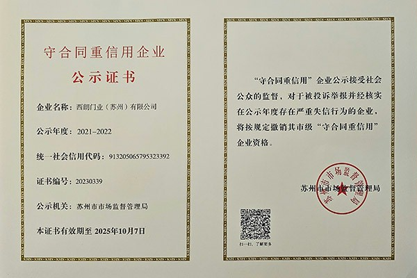 守合同重信用企業(yè)